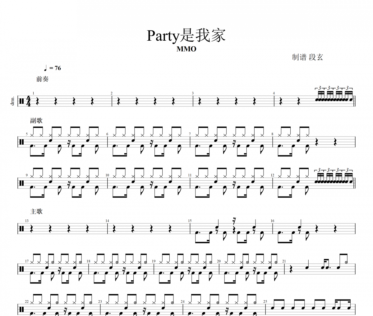 Party是我家鼓谱 MMO《Party是我家》架子鼓|爵士鼓|鼓谱