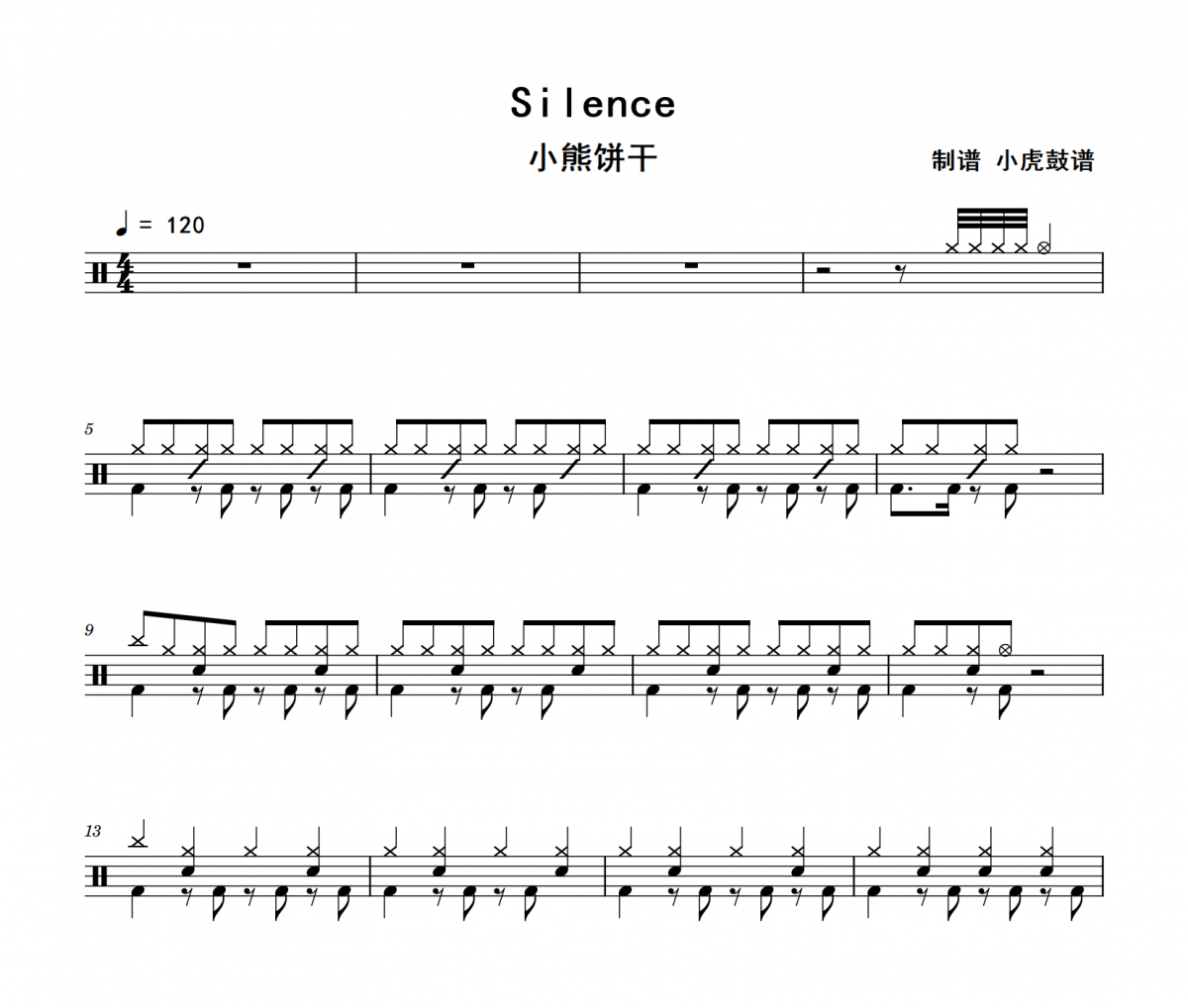 Silence鼓谱 小熊饼干《Silence》架子鼓|爵士鼓|鼓谱+动态视频