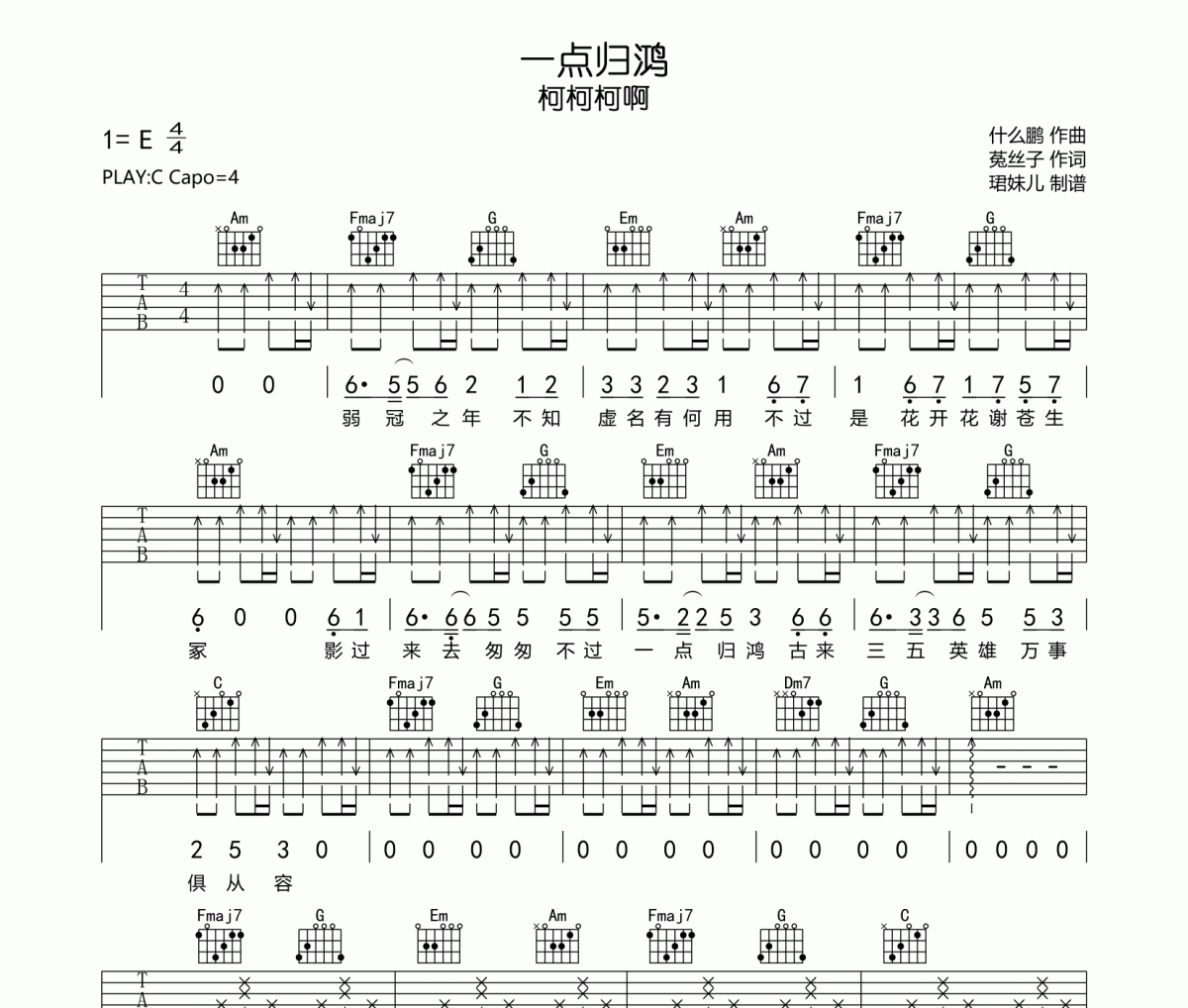 一点归鸿吉他谱 柯柯柯啊《一点归鸿》六线谱C调指法编配吉他谱