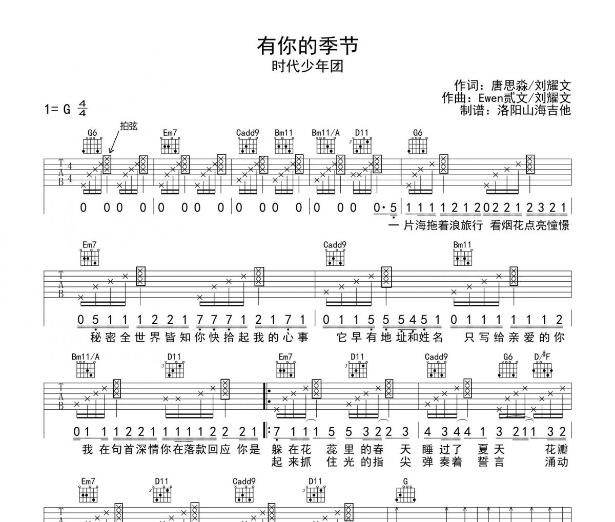 有你的季节吉他谱 时代少年团《有你的季节》G调弹唱谱