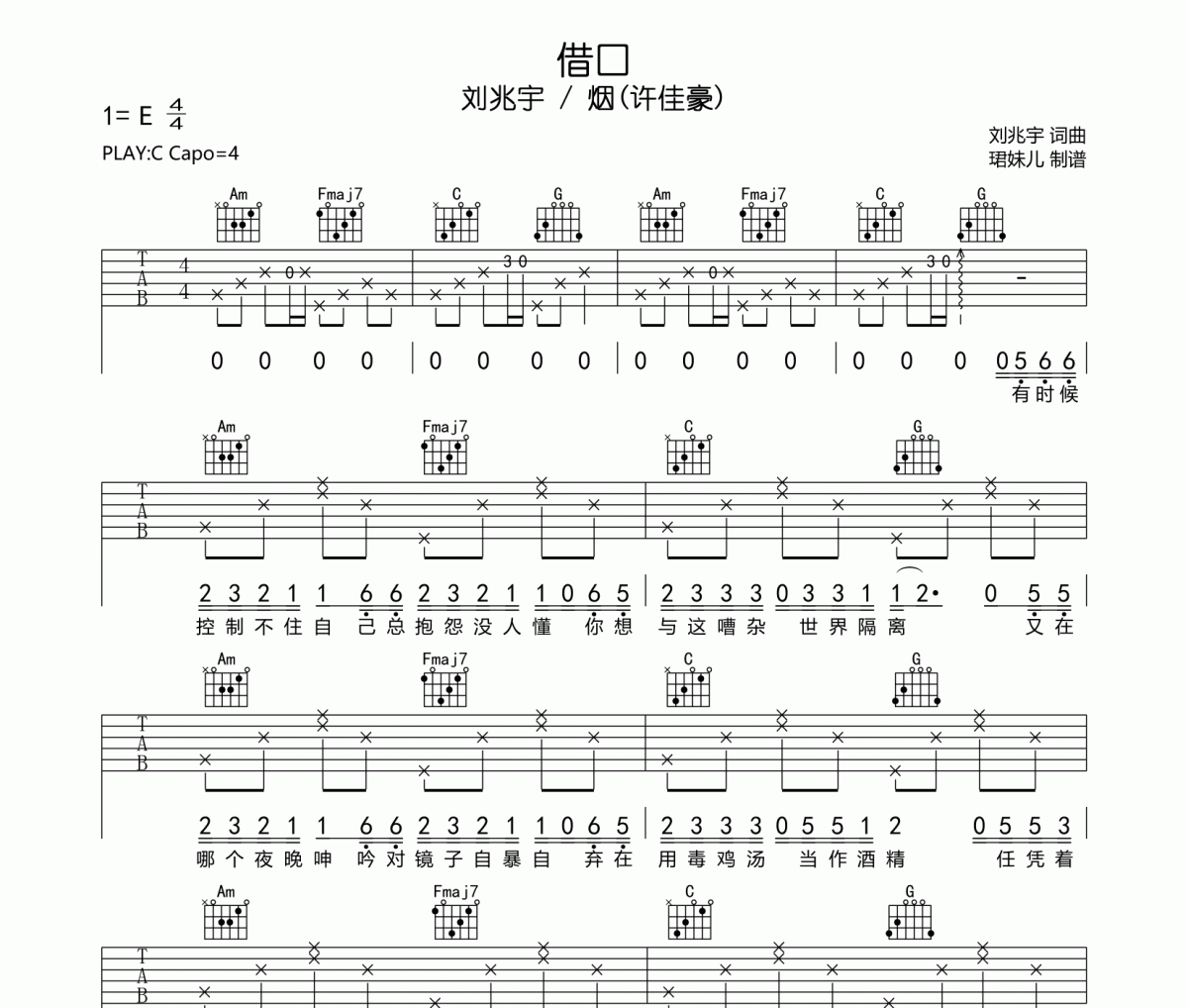 借口吉他谱 刘兆宇/ 烟(许佳豪)《借口六线谱|吉他谱