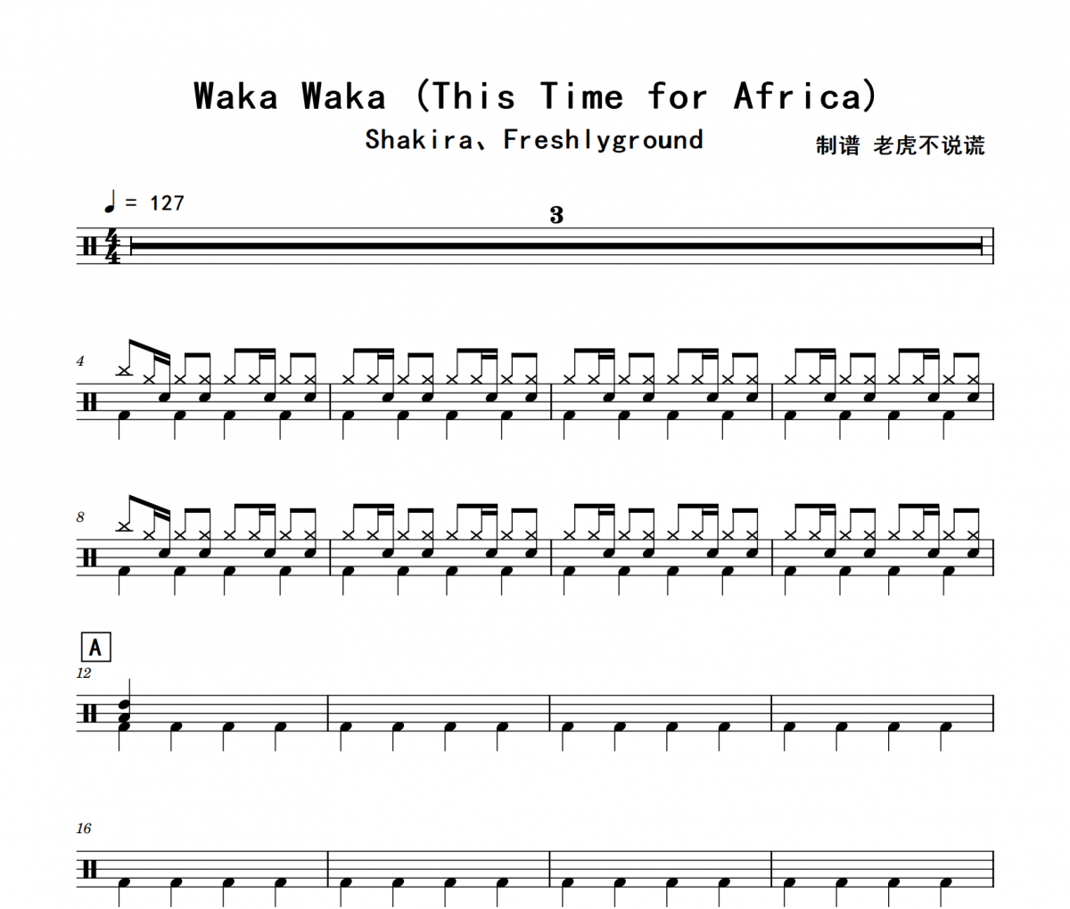 Shakira、Freshlyground-Waka Waka(This Time for Africa)架子鼓谱+动态