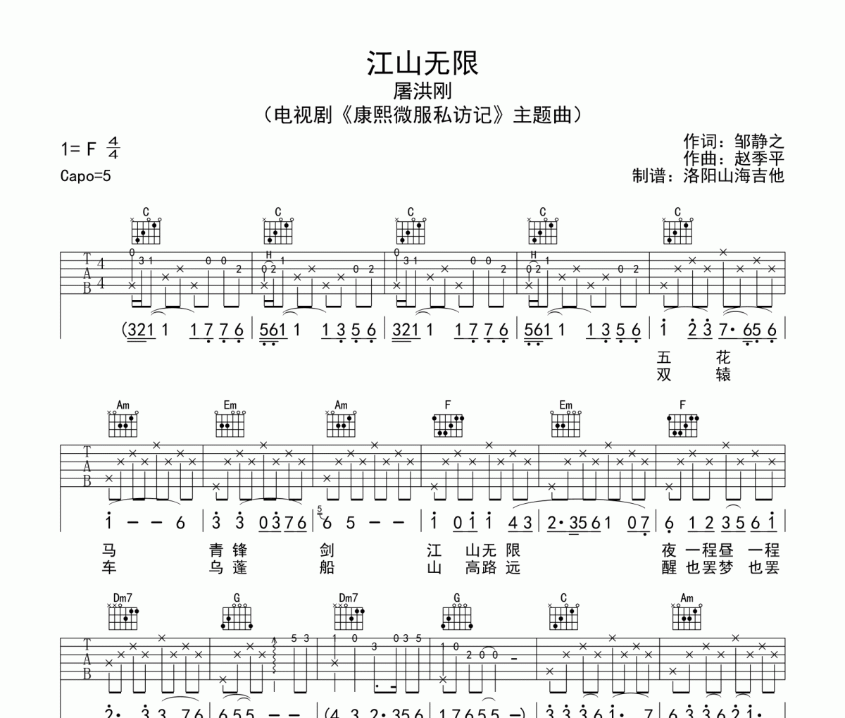 江山无限吉他谱 屠洪刚《江山无限》六线谱C调吉他谱