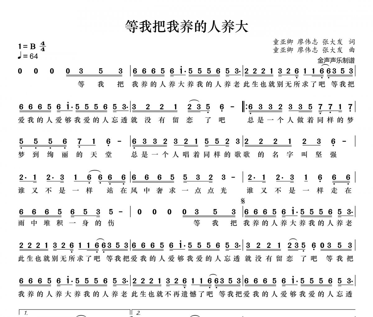 等我把我养的人养大简谱 谈柒柒《等我把我养的人养大》简谱+动态视频