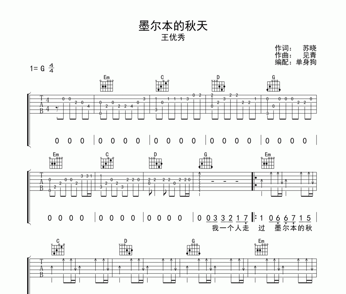 墨尔本的秋天吉他谱 王优秀《墨尔本的秋天》六线谱G调吉他谱