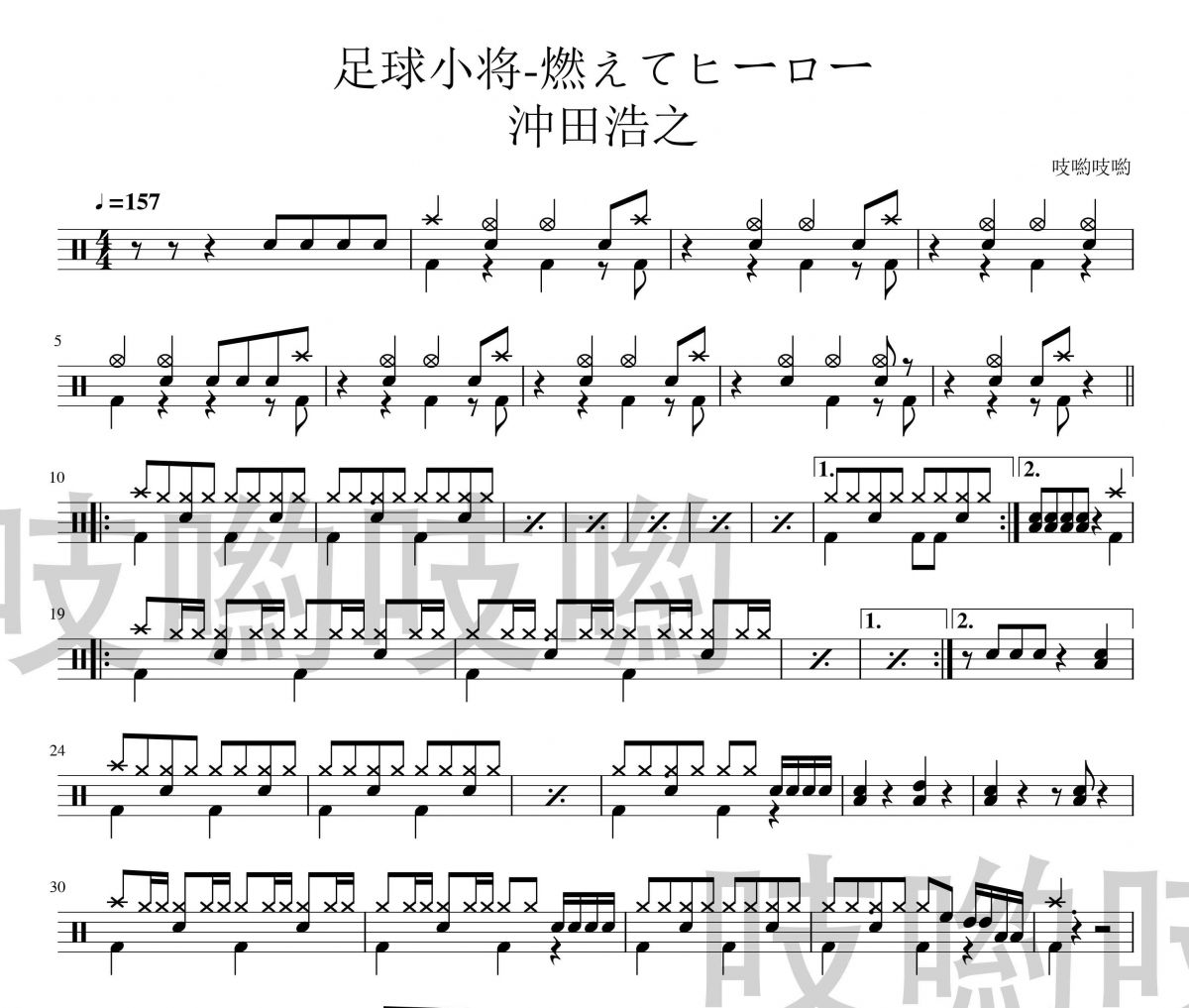 沖田浩之-燃えてヒーロー 足球小将-燃えてヒーロー架子鼓|爵士鼓|鼓谱