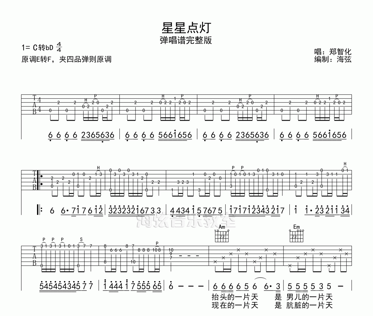 星星点灯吉他谱 郑智化-星星点灯弹唱吉他谱C调六线谱