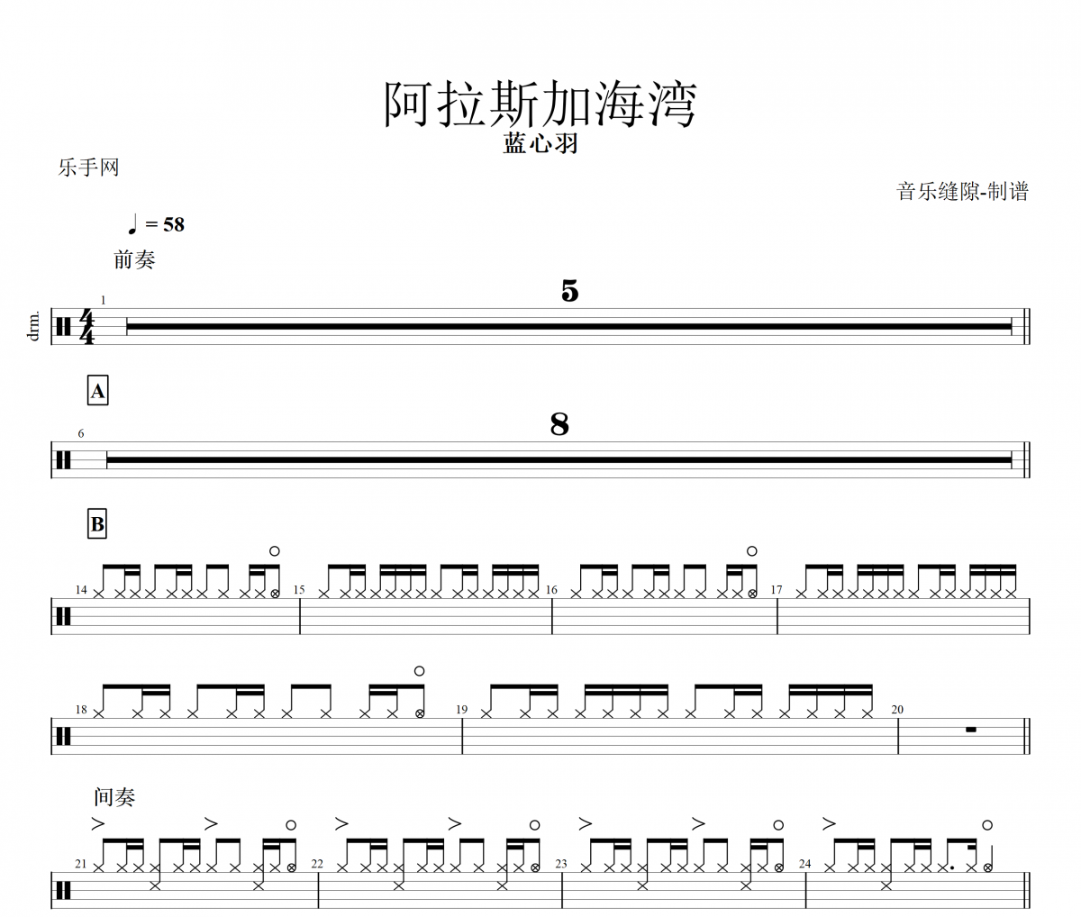 阿拉斯加海湾鼓谱 蓝心羽《阿拉斯加海湾》架子鼓谱+动态视频