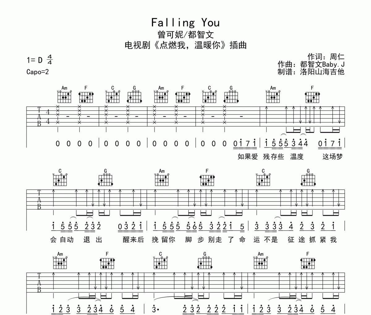 Falling You吉他谱 曾可妮/都智文《Falling You》C调弹唱谱