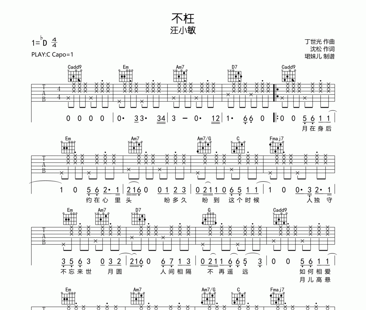 不枉吉他谱 汪小敏《不枉》六线谱C调指法编配吉他谱