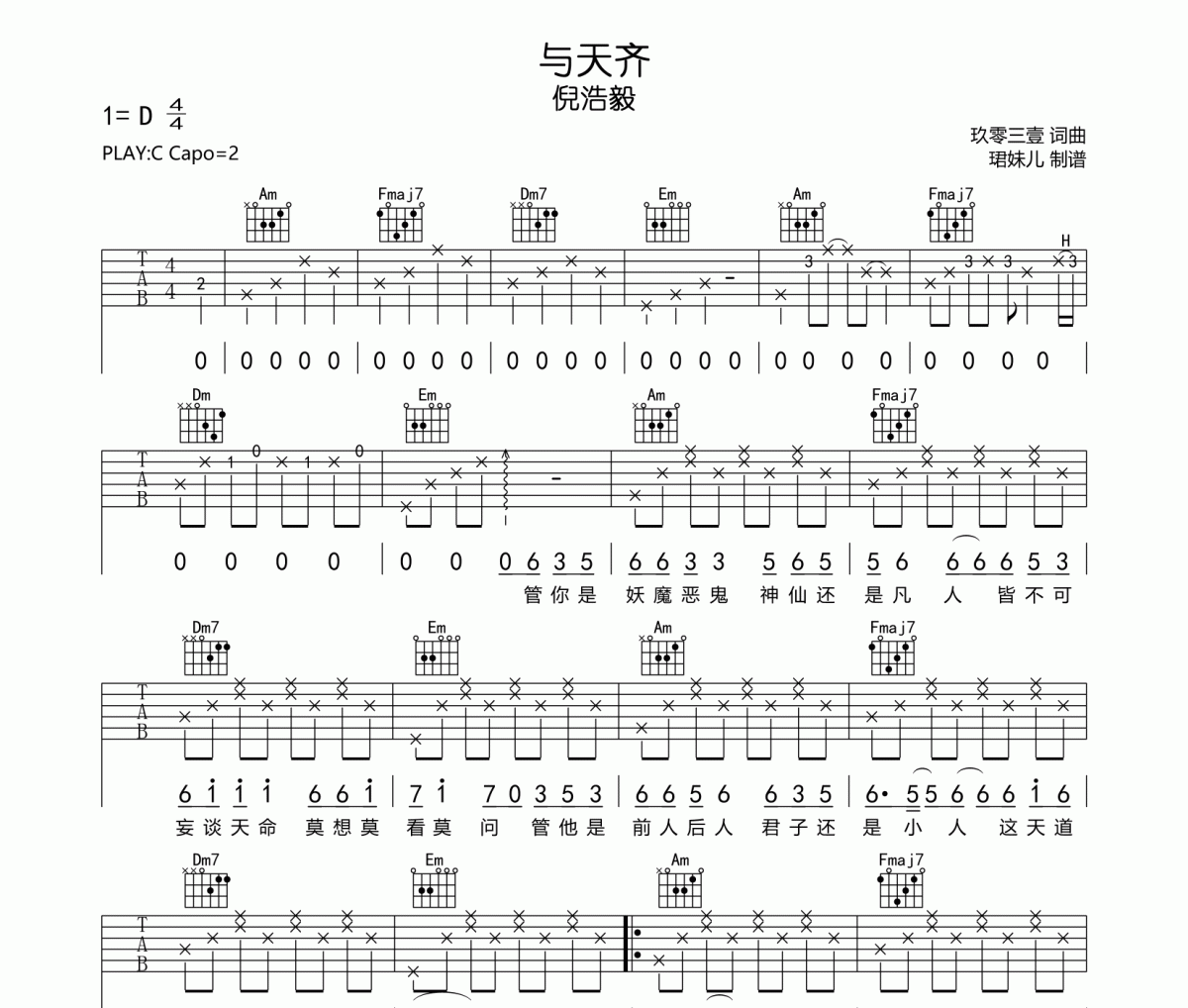 与天齐吉他谱 倪浩毅《与天齐》六线谱C调指法编配吉他谱
