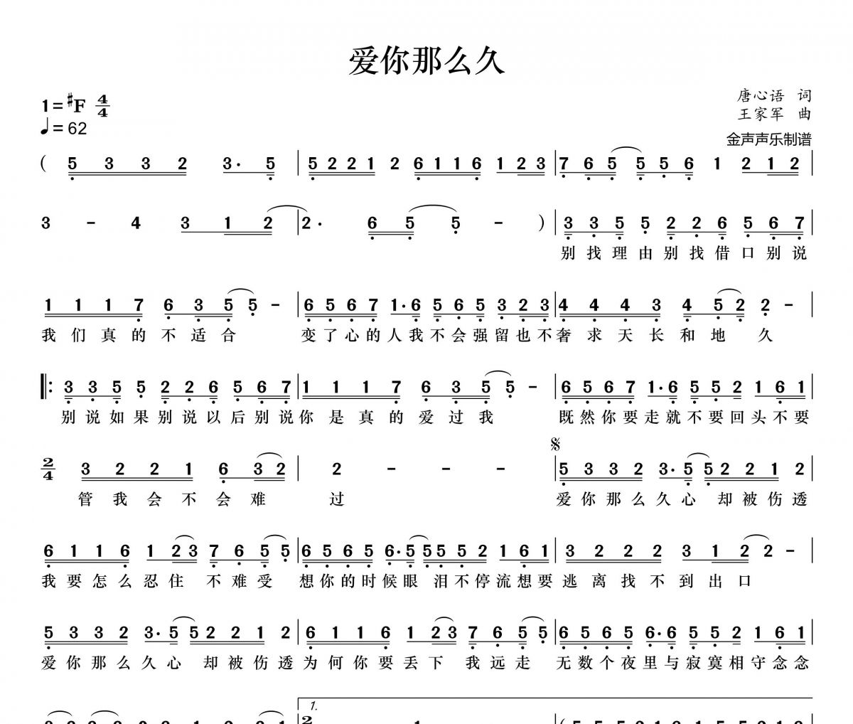 爱你那么久简谱 于洋《爱你那么久》简谱+动态视频