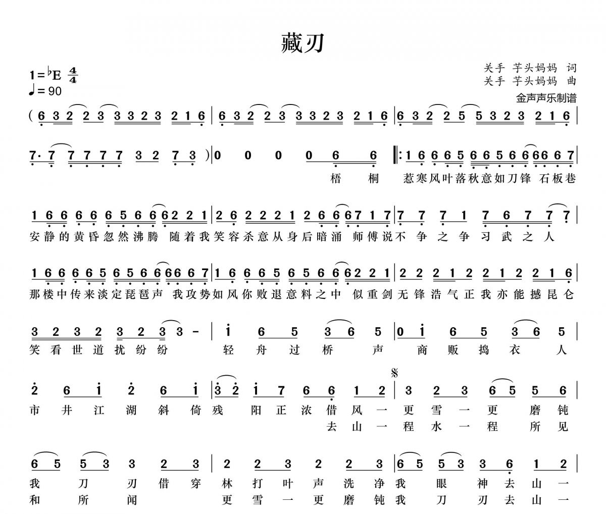 藏刃简谱 甘璐 墨绛 《藏刃》简谱+动态视频