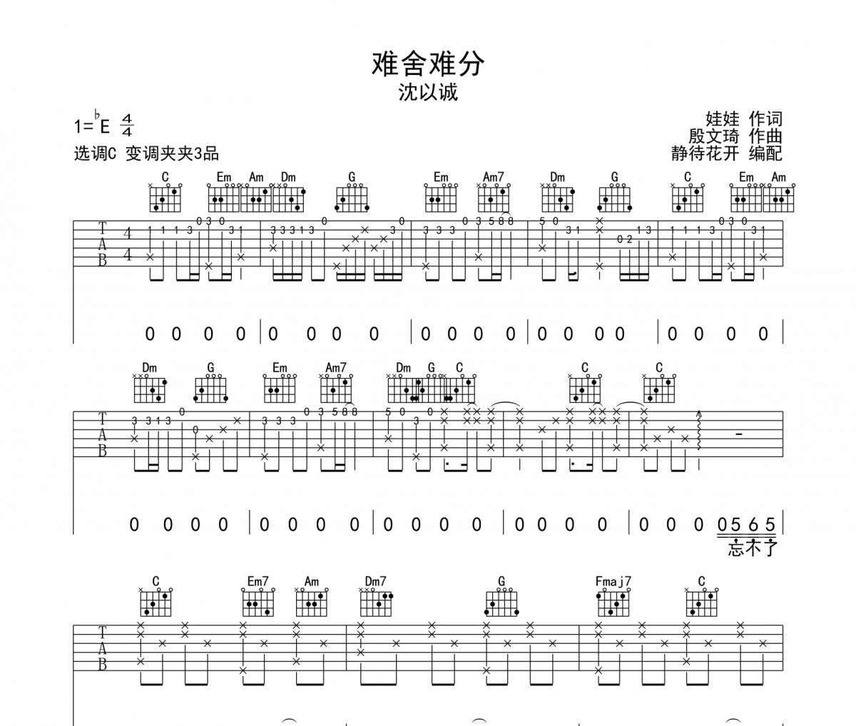 难舍难分吉他谱 沈以诚《难舍难分》六线谱C调吉他谱