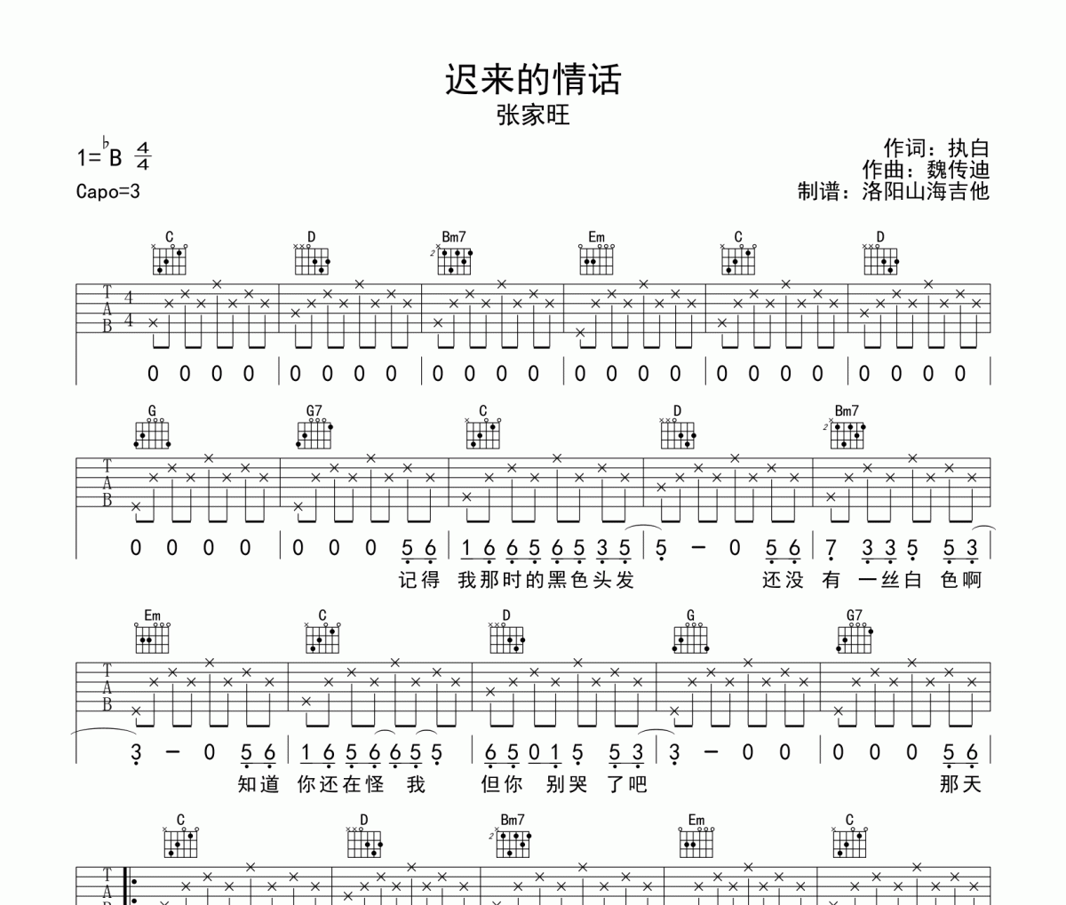 迟来的情话吉他谱 张家旺《迟来的情话》G调弹唱谱