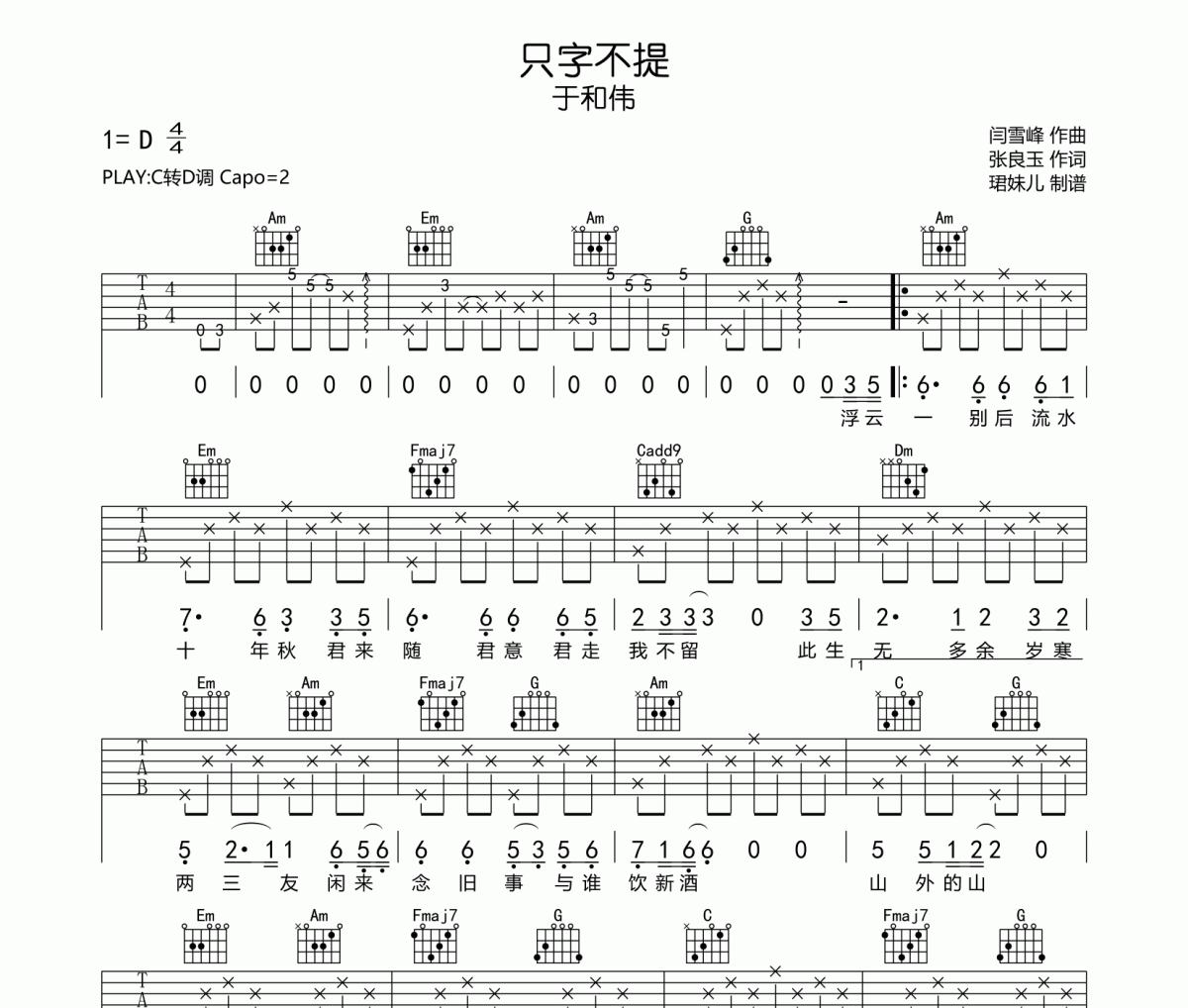 只字不提吉他谱 于和伟《只字不提》六线谱C转D调指法编配吉他谱