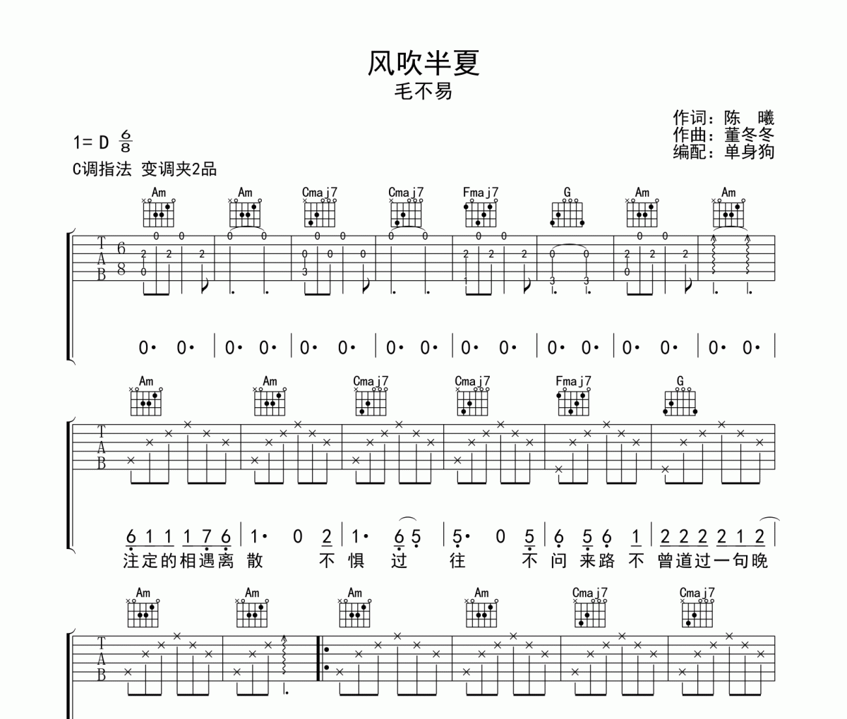 风吹半夏吉他谱 毛不易-风吹半夏C调弹唱谱