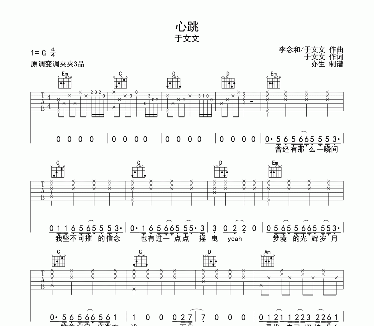 心跳吉他谱 于文文-心跳六线谱G调和弦指法演奏吉他谱