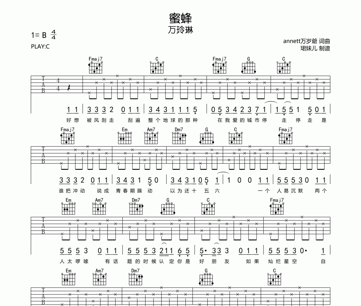 蜜蜂吉他谱 万玲琳《蜜蜂》六线谱C调指法编配吉他谱