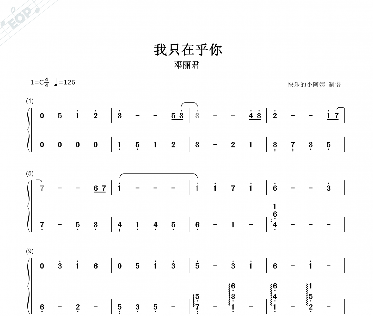 我只在乎你简谱 邓丽君-我只在乎你C调简易双手简谱带歌词