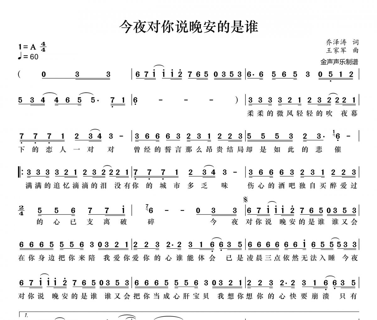 今夜对你说晚安的是谁简谱 陈瑞《今夜对你说晚安的是谁》简谱+动态视频