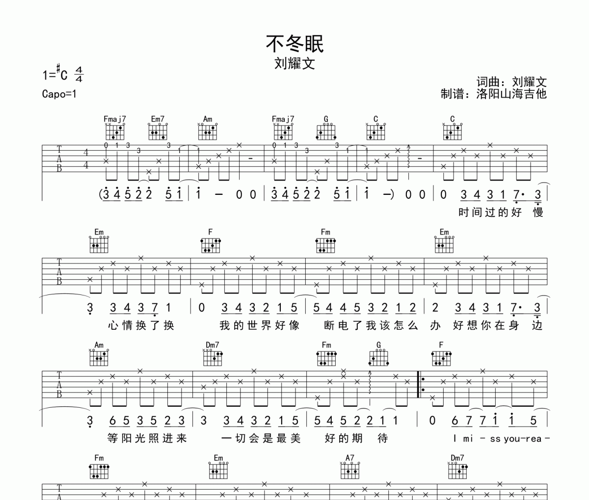 不冬眠吉他谱 刘耀文《不冬眠》六线谱|吉他谱