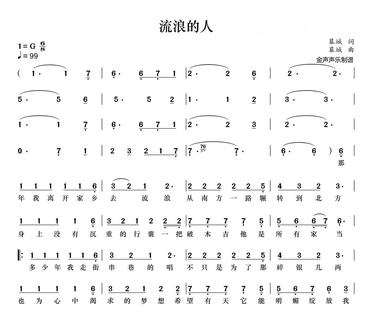 流浪的人简谱 大欢《流浪的人》简谱+动态视频