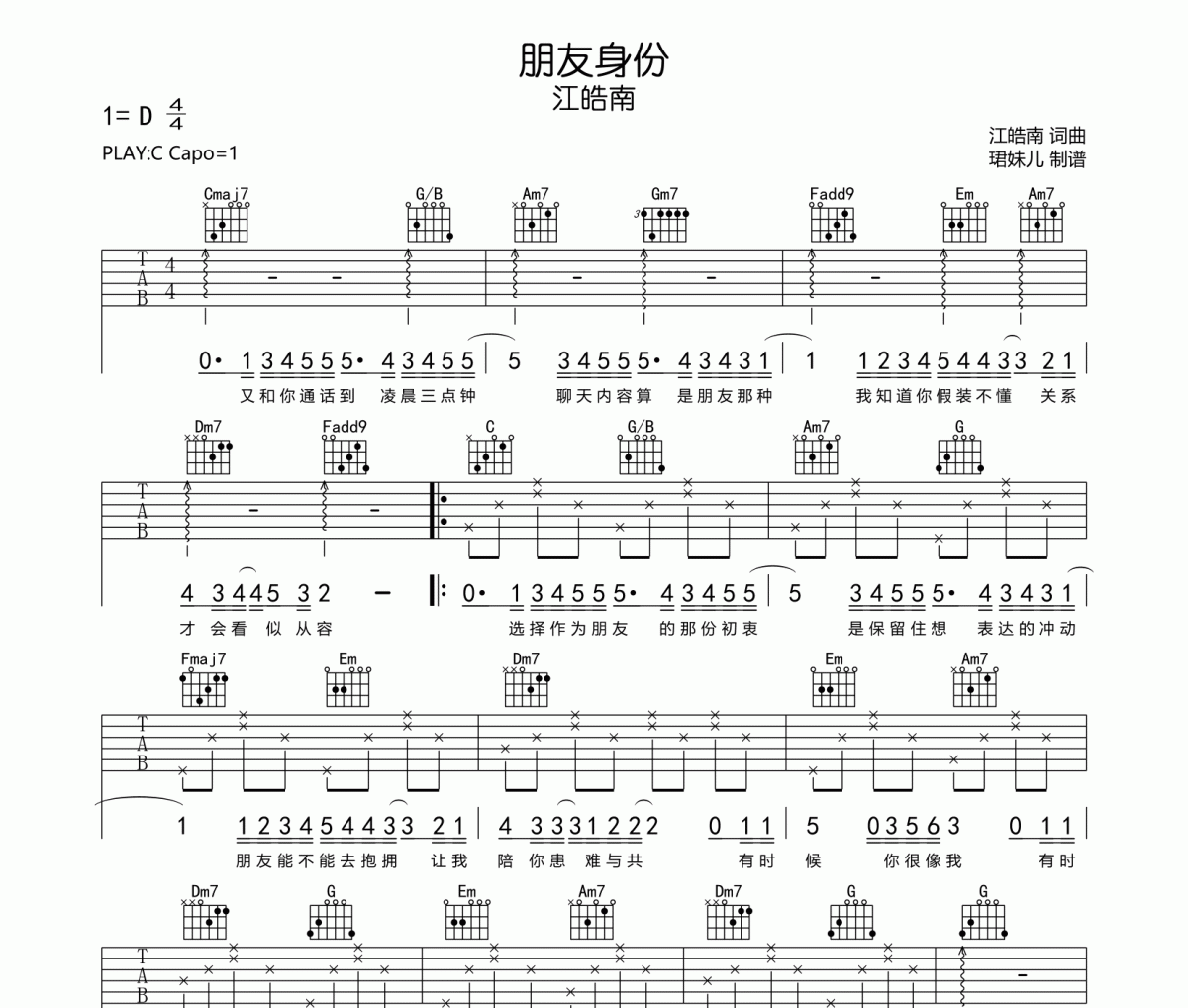 朋友身份吉他谱 江皓南《朋友身份》六线谱C调指法编配吉他谱