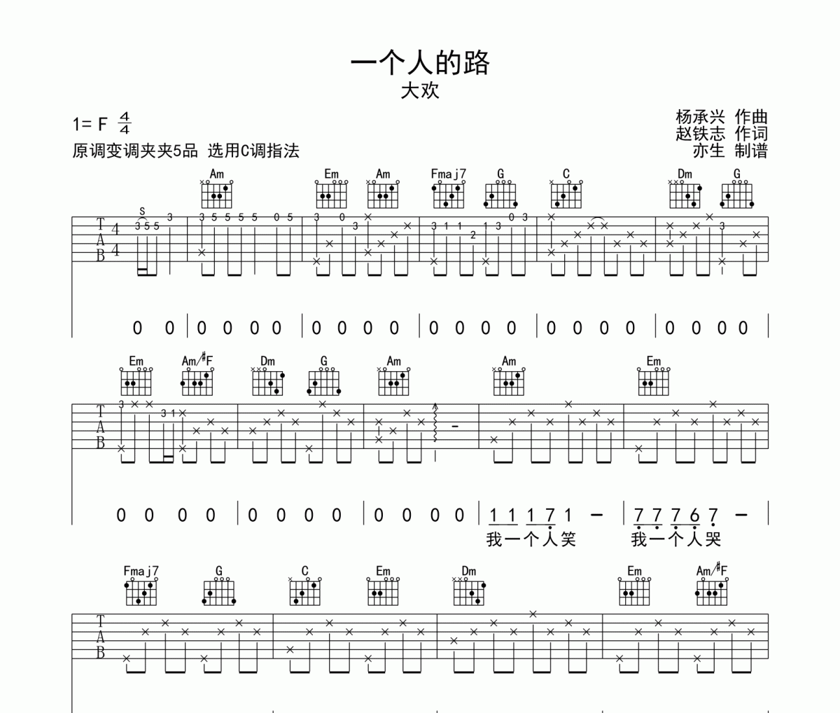 一个人的路吉他谱 大欢《一个人的路》六线谱|吉他谱