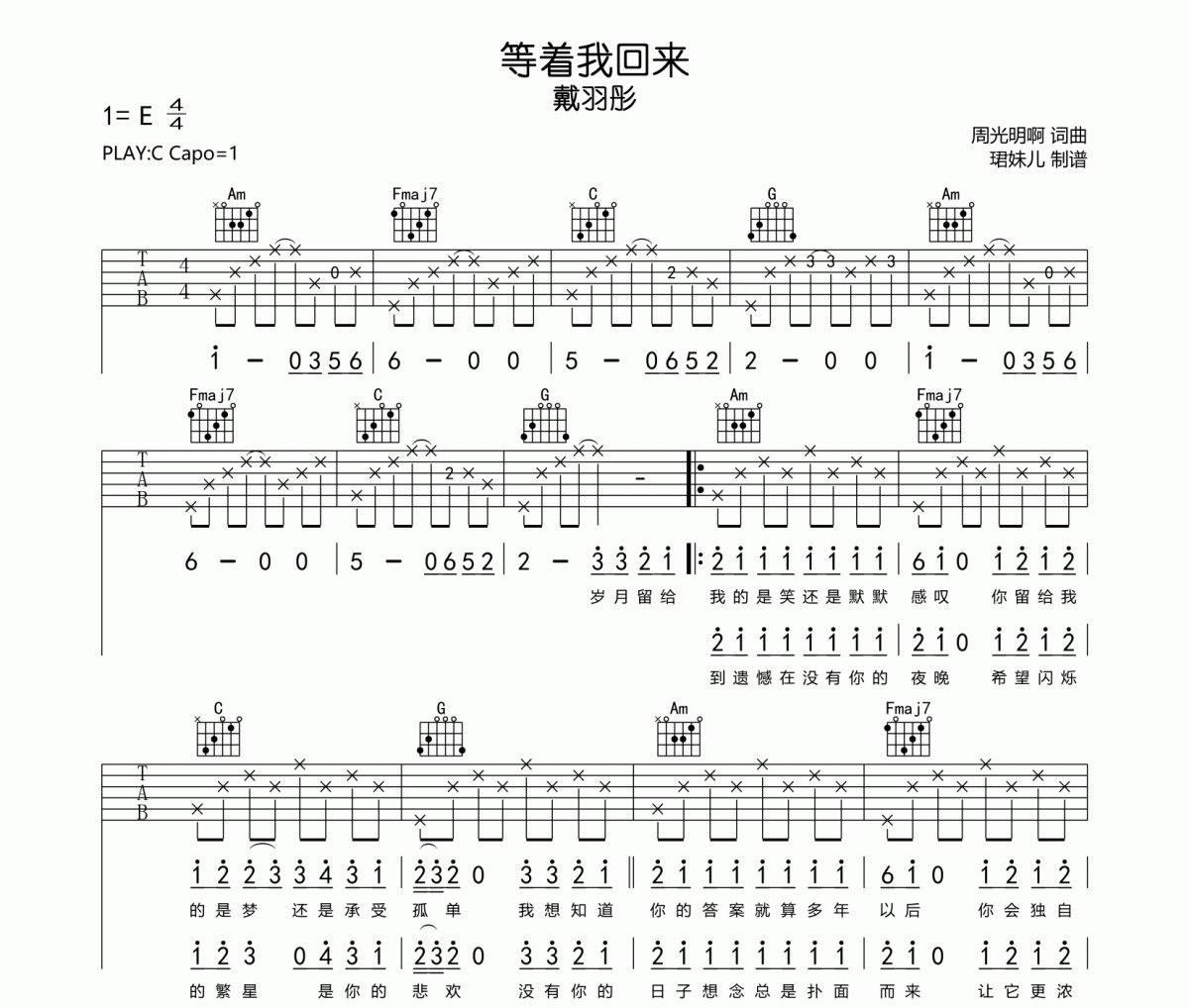 等着我回来吉他谱 戴羽彤《等着我回来》六线谱C调指法编配吉他谱