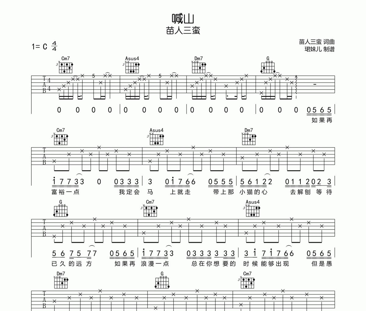 喊山吉他谱 苗人三蛮《喊山》六线谱C调指法编配吉他谱