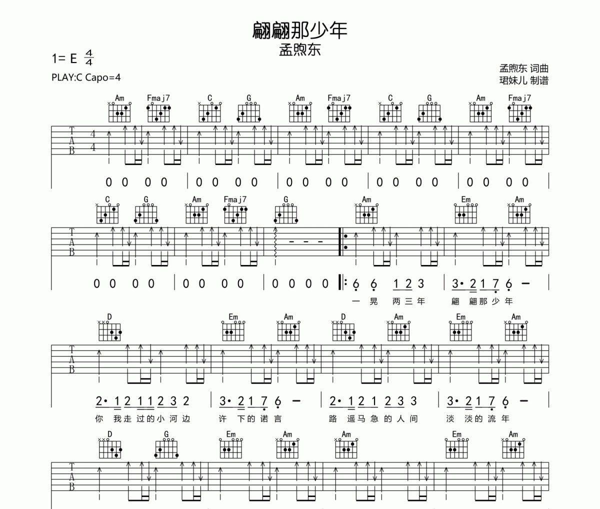 翩翩那少年吉他谱 孟煦东《翩翩那少年》六线谱|吉他谱