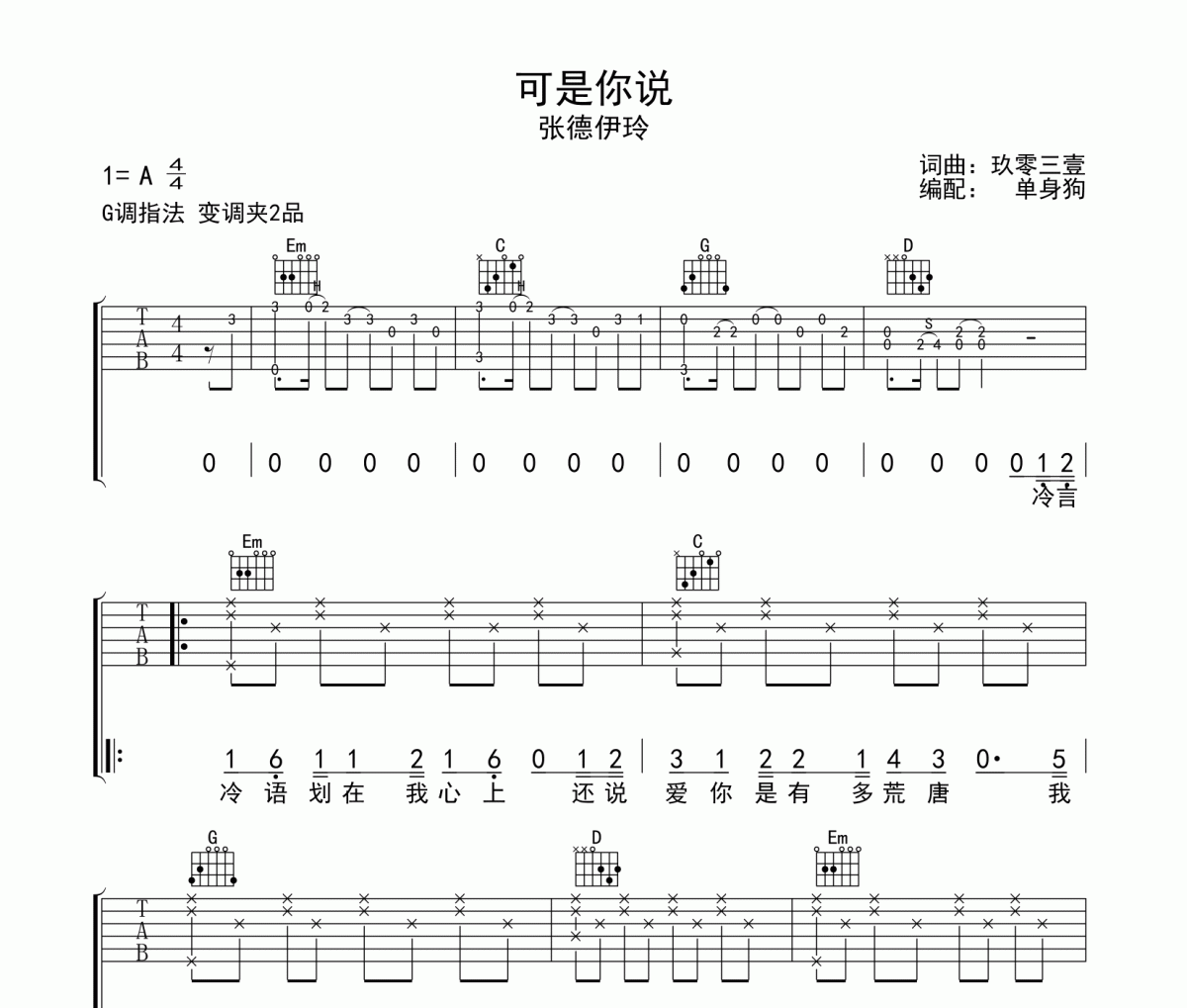 可是你说吉他谱 张德伊玲-可是你说六线谱G调吉他谱