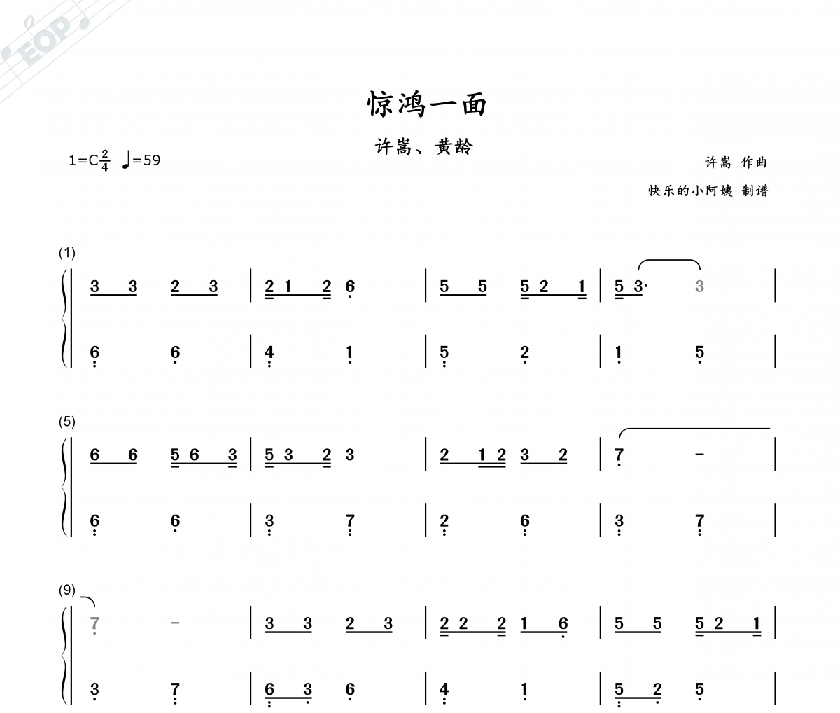 惊鸿一面简谱 许嵩、黄龄-惊鸿一面-双手简谱C调简易版