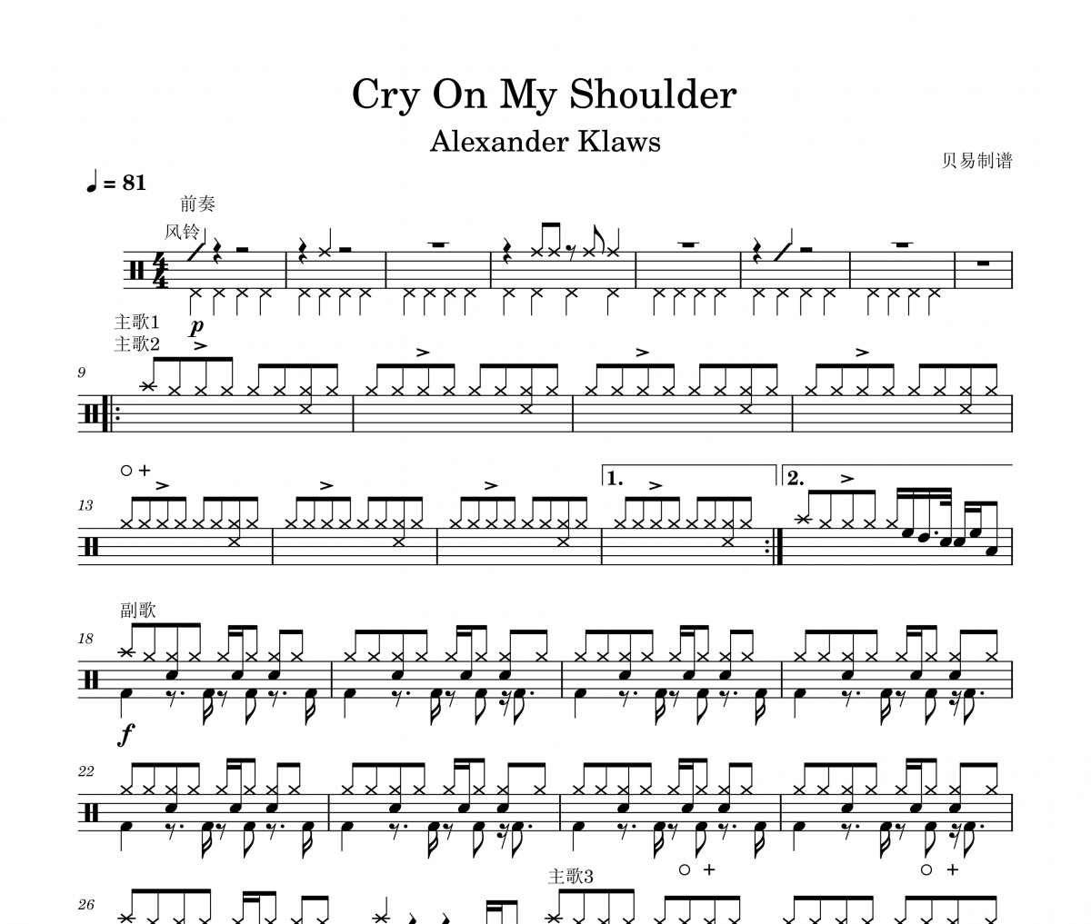 Cry On My Shoulder鼓谱 Alexander Klaws《Cry On My Shoulder》架子鼓|