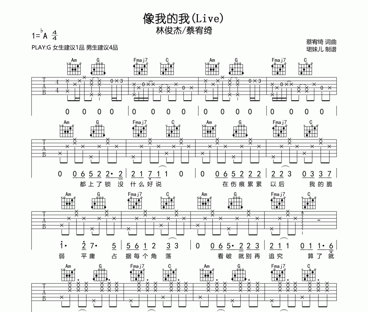 像我的我吉他谱 林俊杰/蔡宥绮《像我的我》六线谱|吉他谱