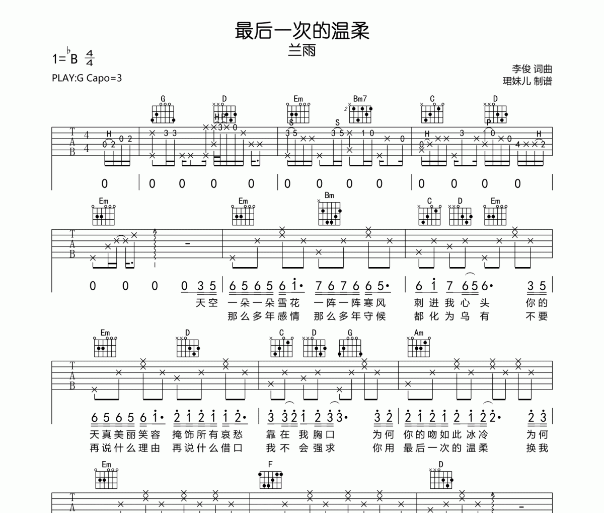 最后一次的温柔吉他谱 兰雨《最后一次的温柔》六线谱|吉他谱