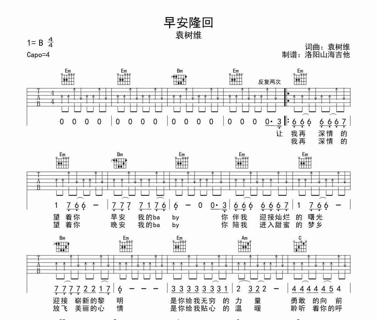 早安隆回吉他谱 袁树维-早安隆回吉他谱G调弹唱谱