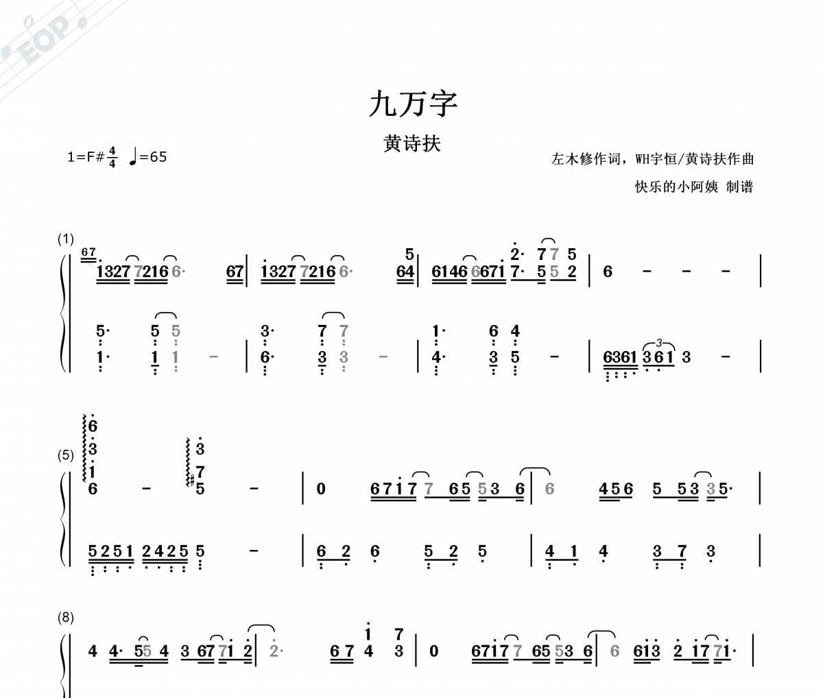 九万字-双手简谱钢琴谱 黄诗扶《九万字-双手简谱》五线谱|钢琴谱