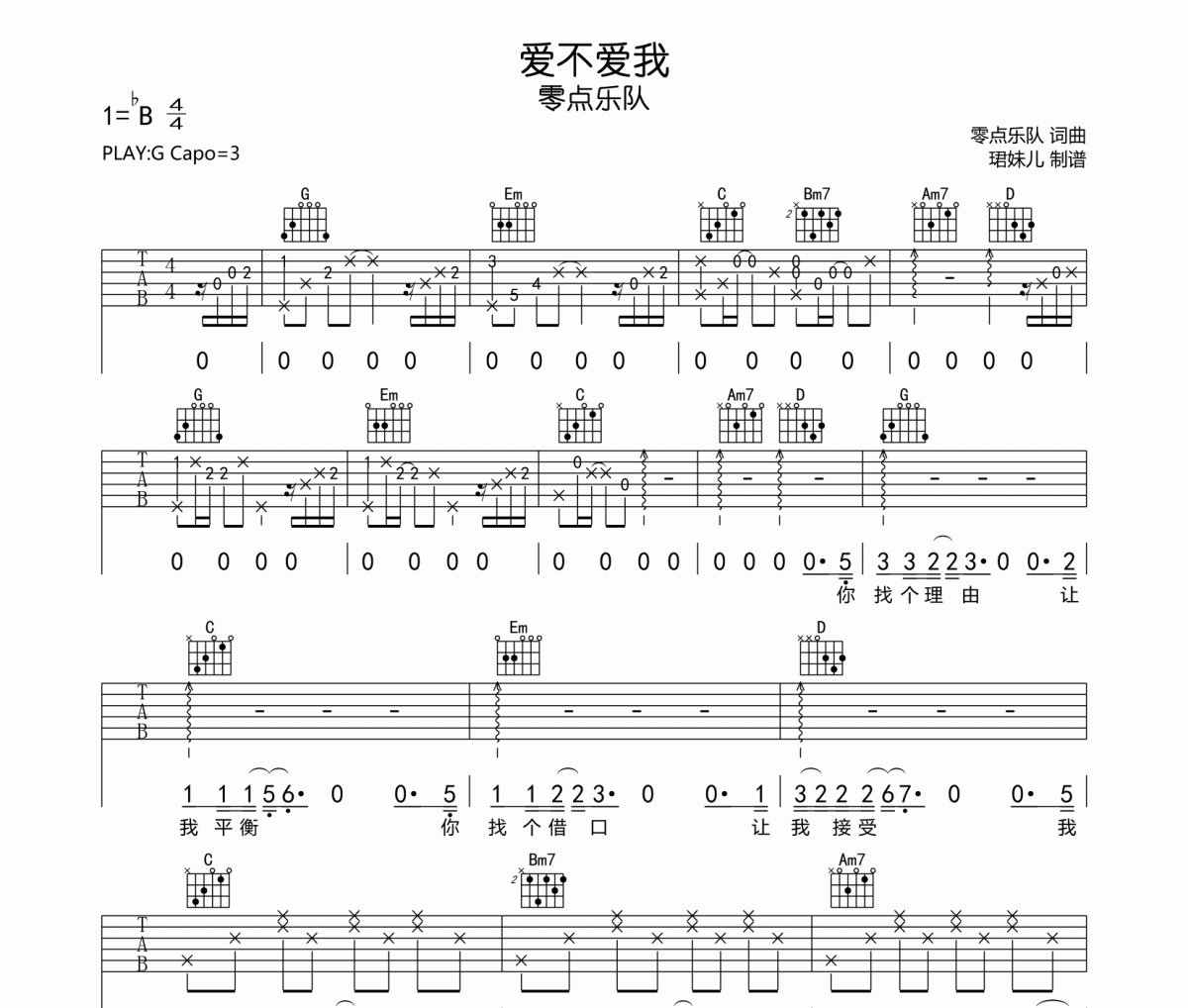 爱不爱我吉他谱 零点乐队《爱不爱我》G调指法编配弹唱谱