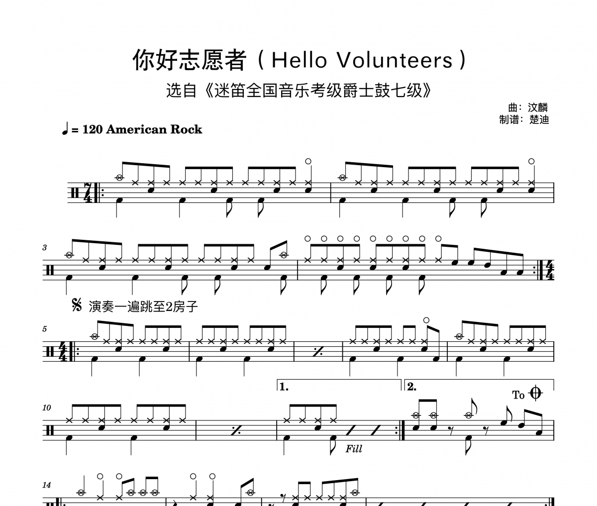 迷笛架子鼓-你好志愿者Hello Volunteers迷笛爵士鼓7级架子鼓|爵士鼓|鼓谱