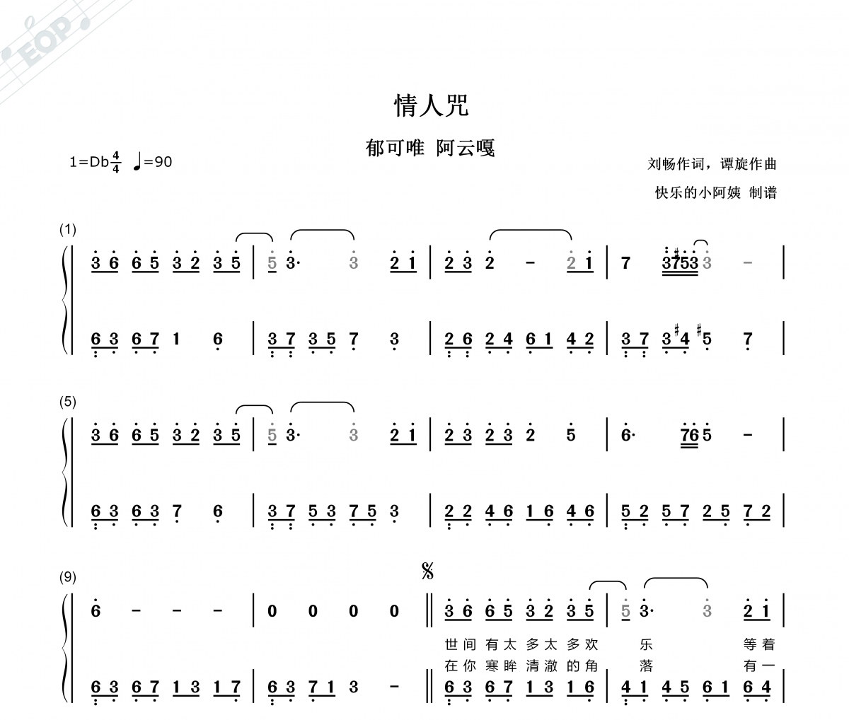 情人咒-简谱 郁可唯 阿云嘎-情人咒-双手简谱-带歌词