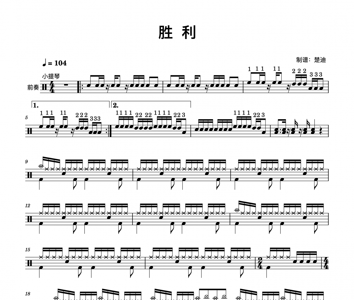 胜利，四级考级曲鼓谱 九拍音乐四级考级曲《胜利，四级考级曲》架子鼓|爵士鼓|鼓谱