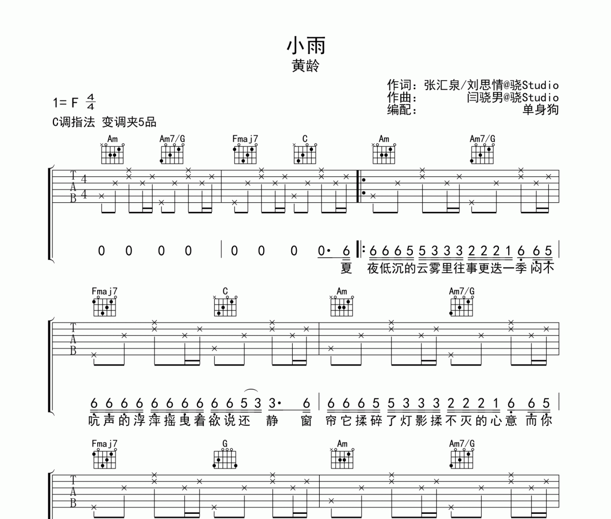 小雨 吉他谱 黄龄《小雨 》六线谱C调吉他谱