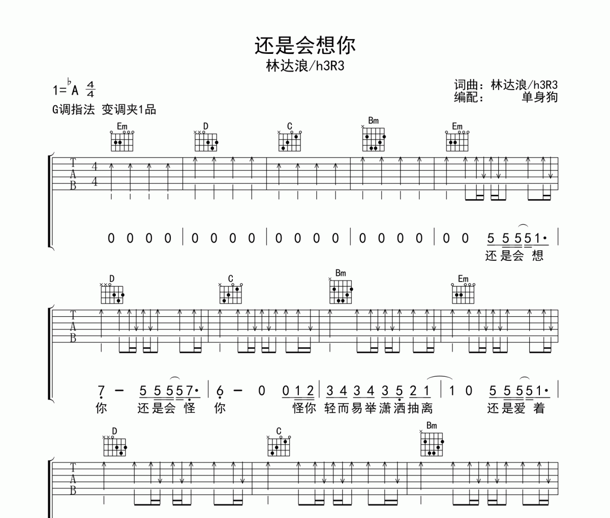 还是会想你吉他谱 林达浪/h3R3《还是会想你》六线谱|吉他谱