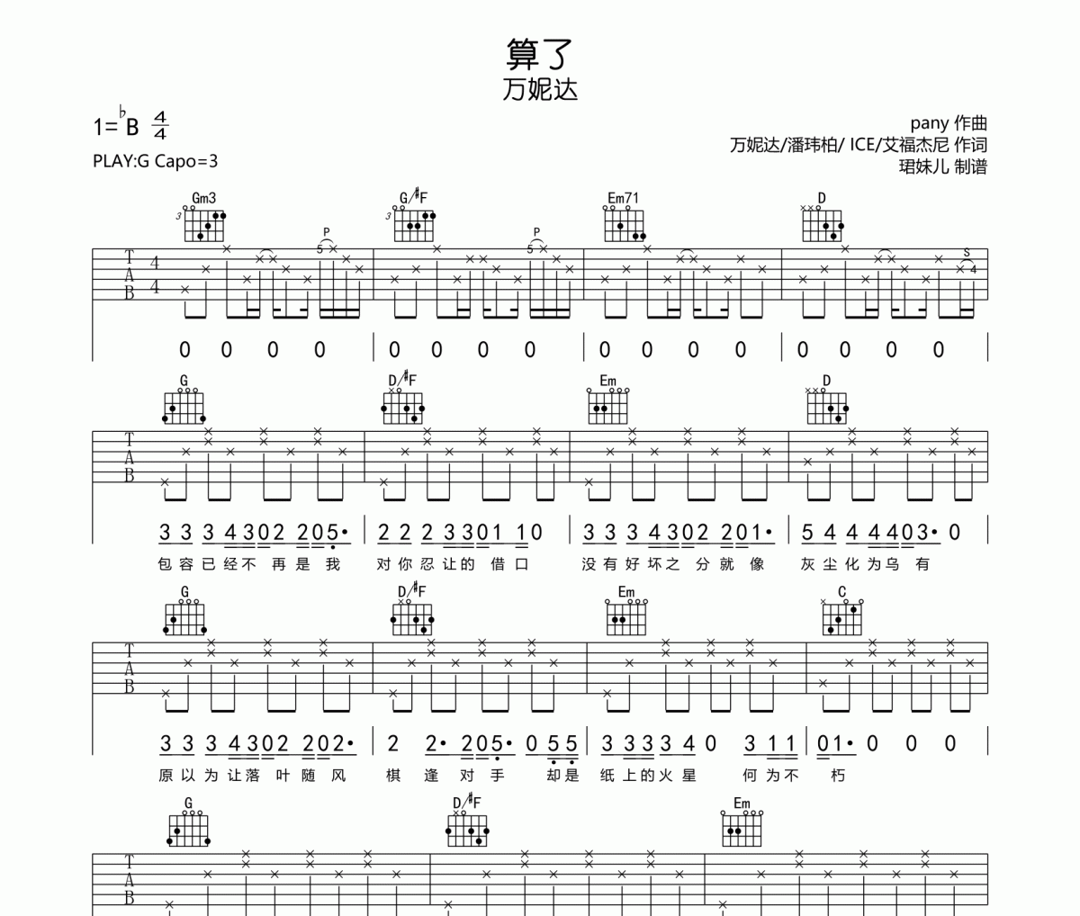 算了吉他谱 万妮达《算了》六线谱|吉他谱