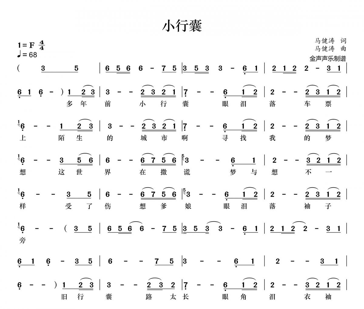 小行囊简谱 马健涛《小行囊》简谱+动态视频