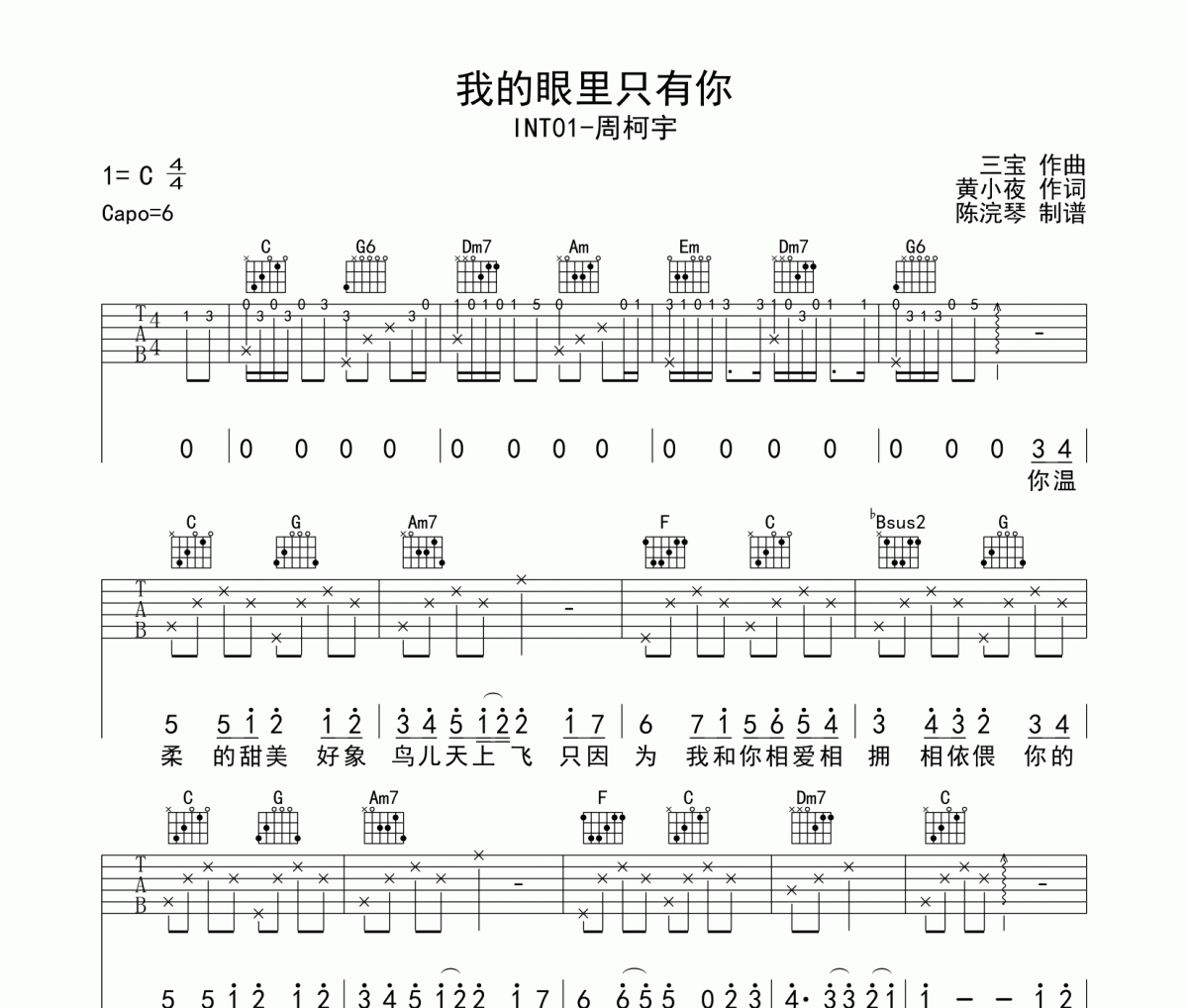 我的眼里只有你吉他谱 周柯宇=我的眼里只有你吉他谱C调弹唱六线谱