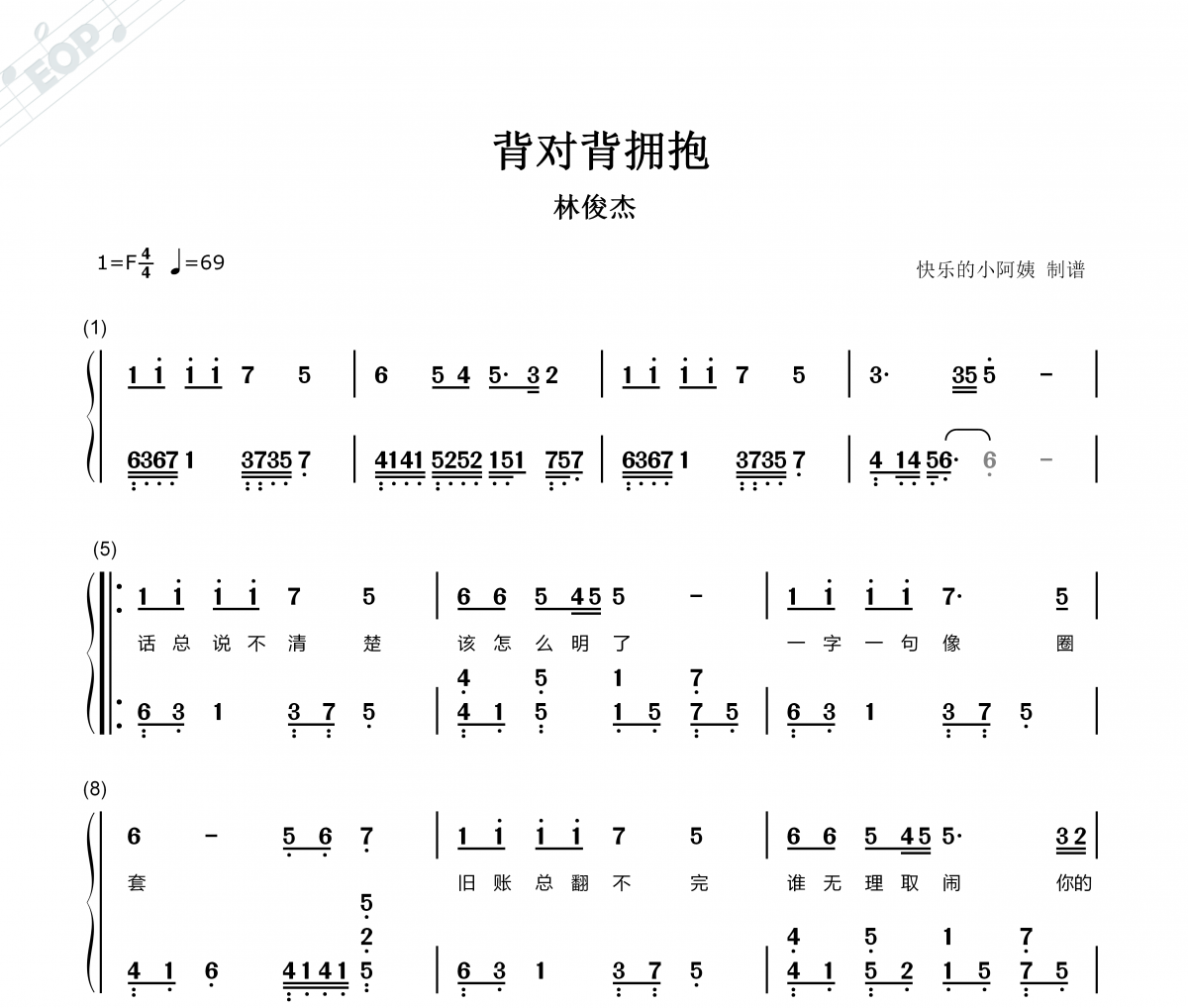 背对背拥抱-简谱 林俊杰-背对背拥抱-双手简谱带歌词