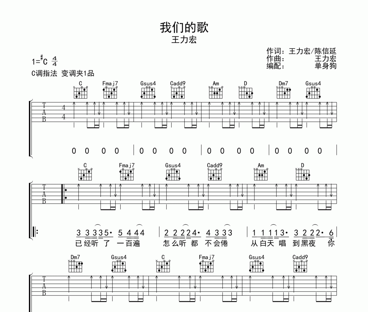 我们的歌吉他谱 王力宏《我们的歌》六线谱|吉他谱